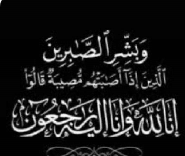 العميد علي العوذلي "أبو عيشة" يعزي الأخ وهيب مرزاح في وفاة والدته