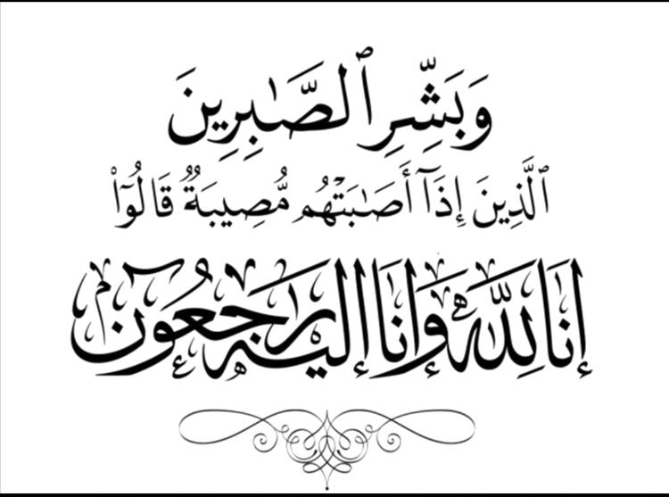 النائب العام يعزّي بوفاة القاضي سعيد صالح عبيد بن عمرون عضو نيابة استئناف حضرموت