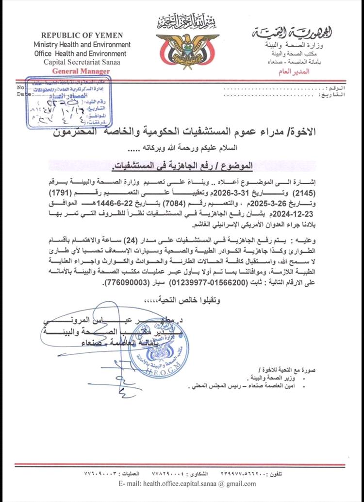 تحسبا لهجوم أمريكي إسرائيلي.. الحوثي يرفع حالة الطوارئ (وثيقة)