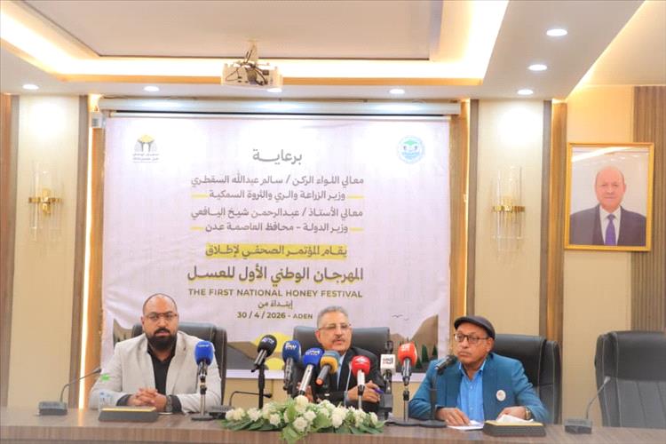وزارة الزراعة تعقد مؤتمراً صحفياً لإطلاق المهرجان الوطني الأول للعسل