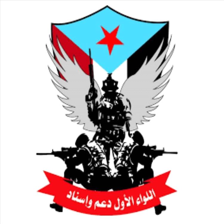 مصدر اعلامي باللواء الاول دعم واسناد ينفي مزاعم ايقاف صرف مرتبات اللواء