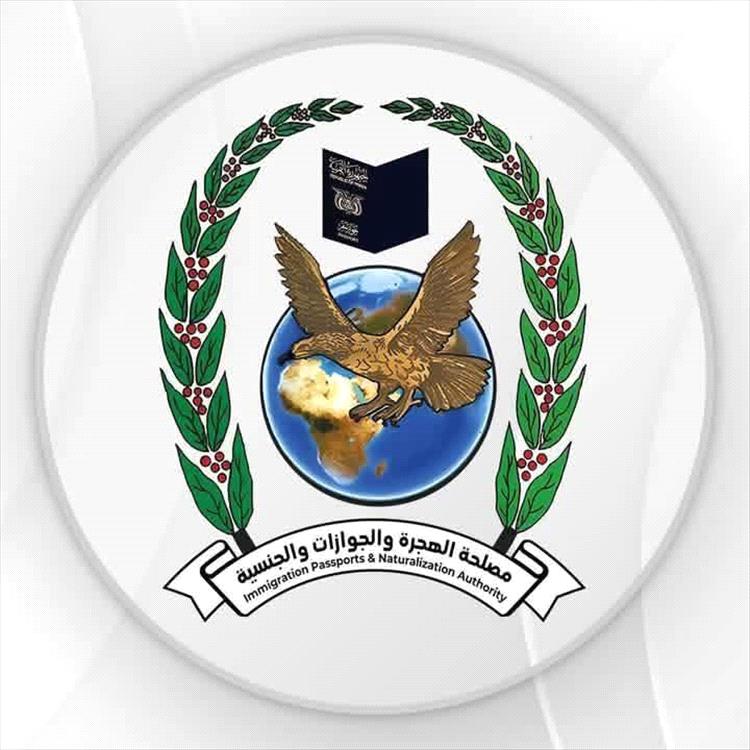 مصلحة الهجرة والجوازات والجنسية  تعلن عن عزمها تدشين آلية متكاملة لتلقي شكاوى ومقترحات المواطنين
