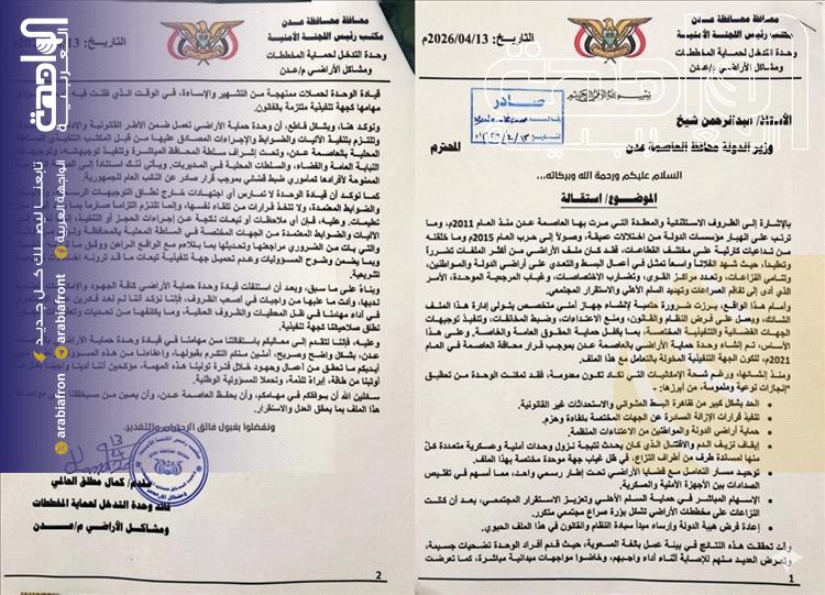 استقالة قيادة وحدة حماية الأراضي في عدن وسط اتهامات بتجاوزات واستغلال للمواطنين