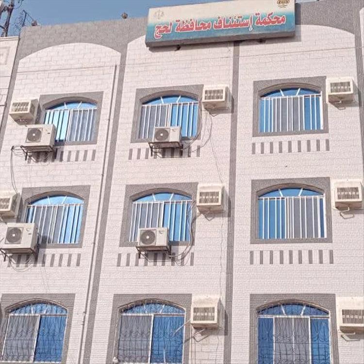 محكمة استئناف لحج تُدين مالكي شركة صرافة وتُبرّئ أحد المتهمين