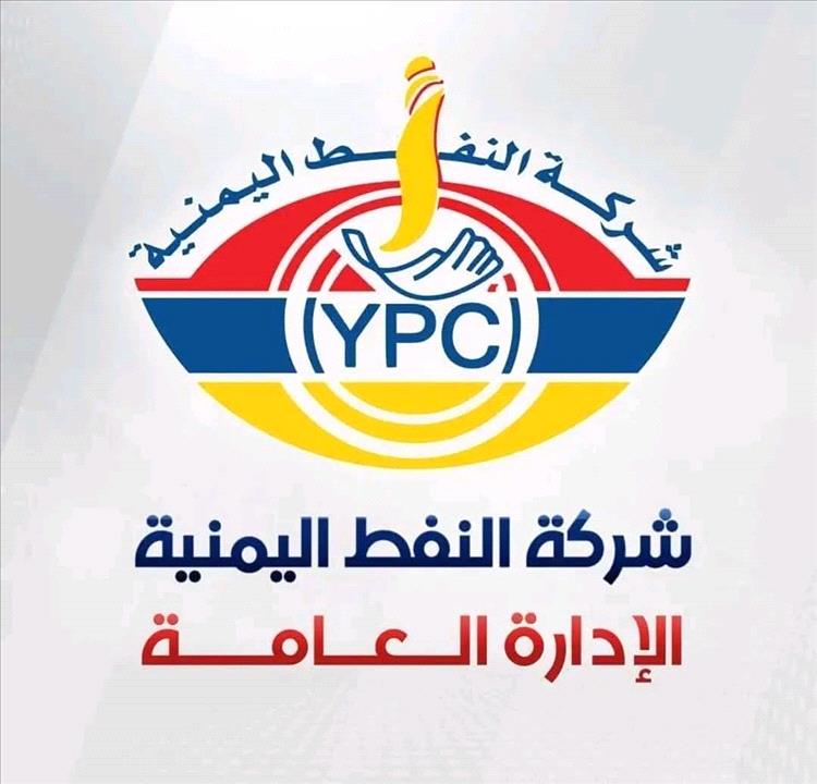 بيان صحفي: شركة النفط اليمنية تعلن تعديلاً سعرياً مؤقتاً لمواجهة تداعيات أزمة الخليج