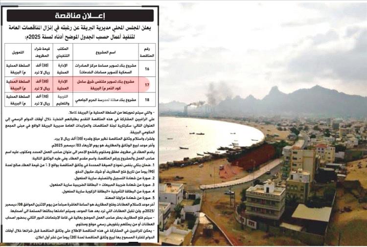 توضيح هام للرأي العام من السلطة المحلية بمديرية البريقة حول تسوير حديقة كود النمر
