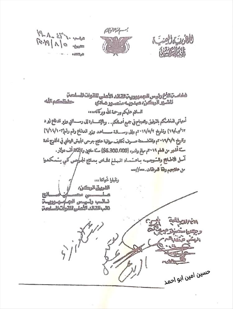 وثيقة رسمية تكشف فوارق شاسعة في ميزانيات علاج جرحى مأرب وعدن