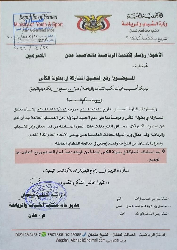 مكتب الرياضة بعدن يعلن استئناف أندية العاصمة للمشاركة في بطولة الكأس