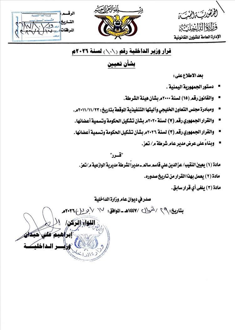 وزير الداخلية يصدر  قرار جديد .. تعرف عليه