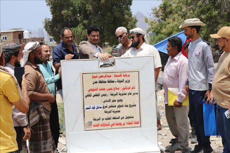 عدن .. وضع حجر الأساس لمشاريع خدمية في البريقة بتكلفة تتجاوز 202 مليون ريال