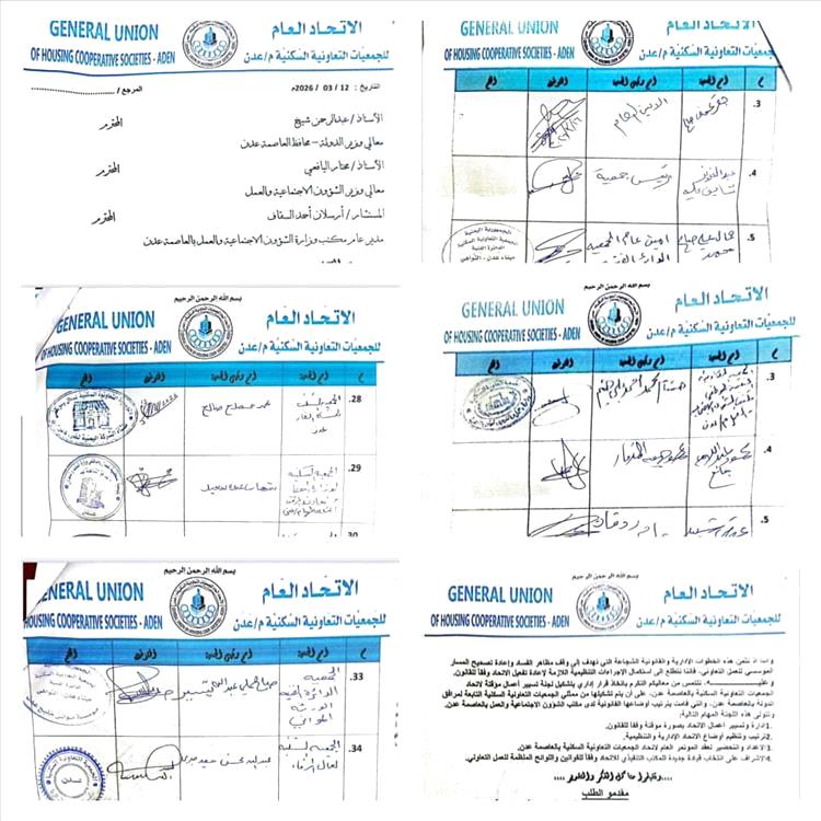 تأييد واسع لقرارات إصلاح اتحاد الجمعيات السكنية في عدن ورفض لمحاولات عرقلتها