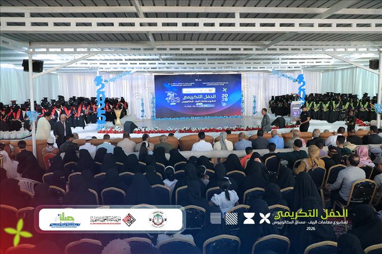 حضرموت: تكريم نوعي لخريجات “معلمات الريف” بدوعن يعزز تمكين المرأة والتعليم في المناطق النائية