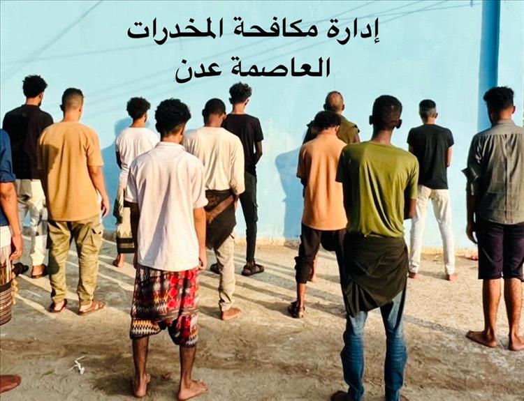 إدارة مكافحة المخدرات تطيح بعدد 12 متهم في 10 قضايا مخدرات مابين ترويج وتعاطي بالعاصمة عدن