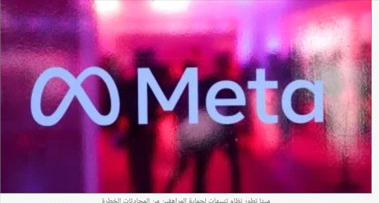 أدوات جديدة لمتابعة تفاعل المراهقين مع الذكاء الاصطناعى