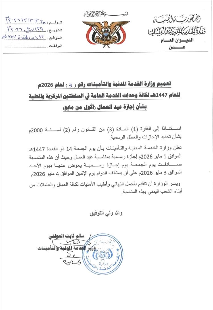 وزارة الخدمة المدنية تعلن الأحد المقبل إجازة رسمية بمناسبة عيد العمال العالمي