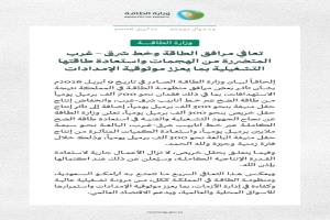 المملكة تعلن تعافي منظومة الطاقة واستعادة كامل طاقة ضخ خط 