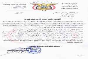 ​أمن عدن يطلب 