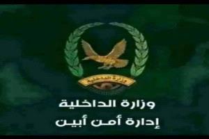 بيان صادرة عن إدارة أمن أبين بشان أحداث مديرية لودر