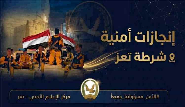 شرطة تعز تضبط مطلوبا في قضية مقتل المواطن محمد أحمد عون