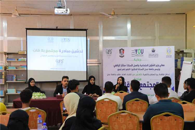 برعاية وزير الشؤون الاجتماعية والعمل ورئيس جامعة عدن.. تدشين مبادرة "مجتمع بلا قات" لتعزيز الوعي بمخاطر القات بين الشباب