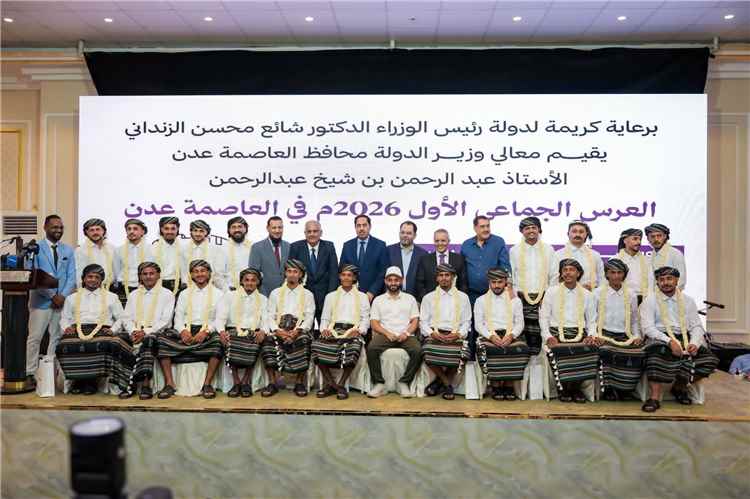 برعاية رئيس الوزراء الدكتور شايع محسن الزنداني.. المحافظ عبد الرحمن شيخ يُدشن فعاليات العرس الجماعي الأول بالعاصمة عدن