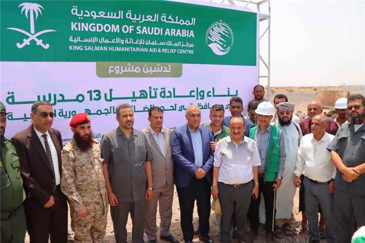وزير التربية يدشّن مشروع بناء وإعادة تأهيل 13 مدرسة في لحج والضالع بتمويل من مركز الملك سلمان