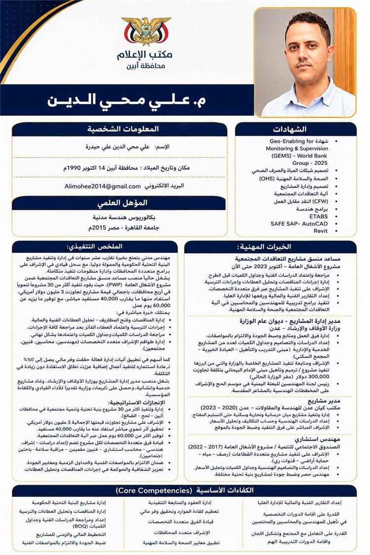 أبين.. تعيين المهندس علي حيدرة مديرًا عامًا لمكتب الأشغال العامة والطرق بقرار من رئيس الوزراء