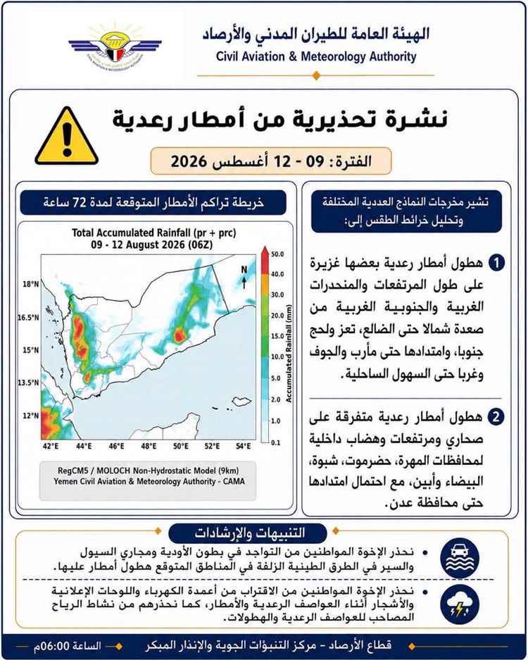 الأرصاد تحذر من أمطار رعدية غزيرة في عدد من المحافظات خلال الـ72 ساعة المقبلة
