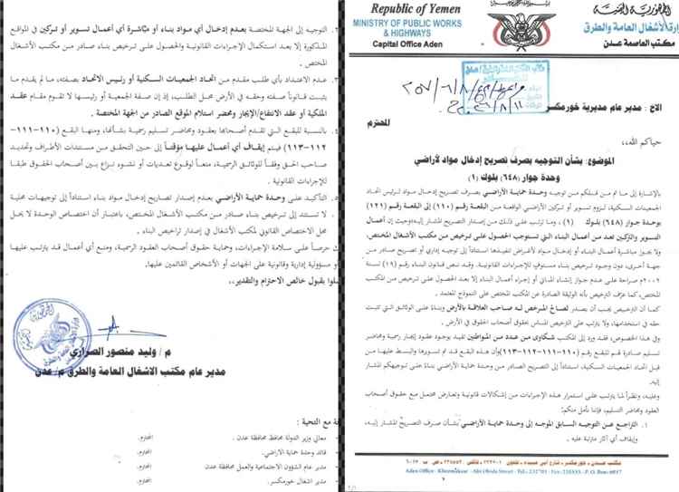 لتجاوزه القانون وتأجيج النزاعات.. "أشغال عدن" يكبح تجاوزات مأمور خورمكسر ويُلغي تصاريح البناء المشبوهة