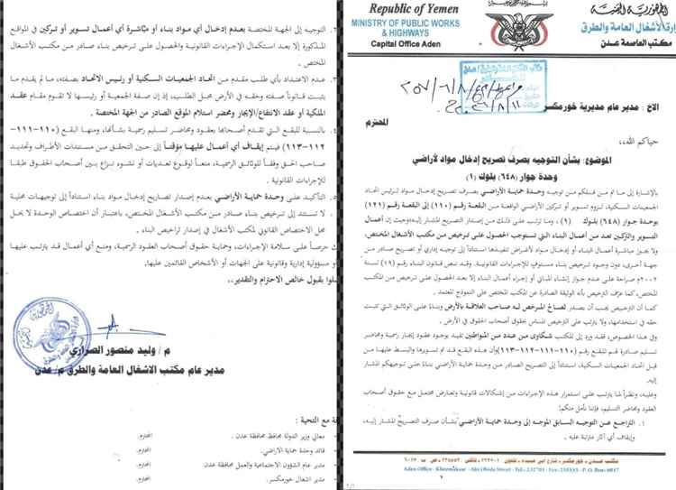 الجمعيات التعاونية السكنية بعدن تستنكر قيام السلطة المحلية بخورمكسر بإصدار تراخيص بناء بإسقاطات عقارية مخالفة