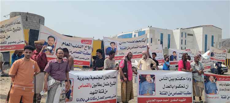 بعد 4 أعوام من الجريمة.. أسرة التاجر "أحمد العديني" تحتج أمام مجمع القضاء بعدن للمطالبة بإلغاء قرار الإفراج عن المتهم الرئيسي بالجريمة