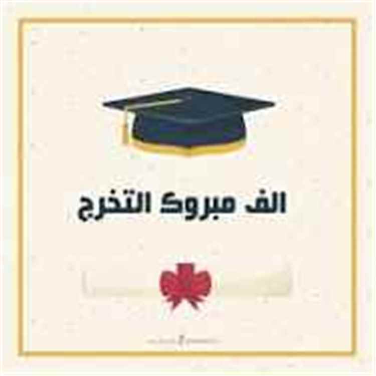 آيات الرهيبي تحتفل بتخرجها من الثانوية العامة