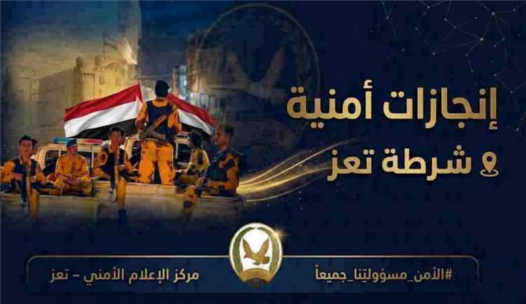 شرطة تعز تستعيد مسروقات وتضبط المطلوب في القضية