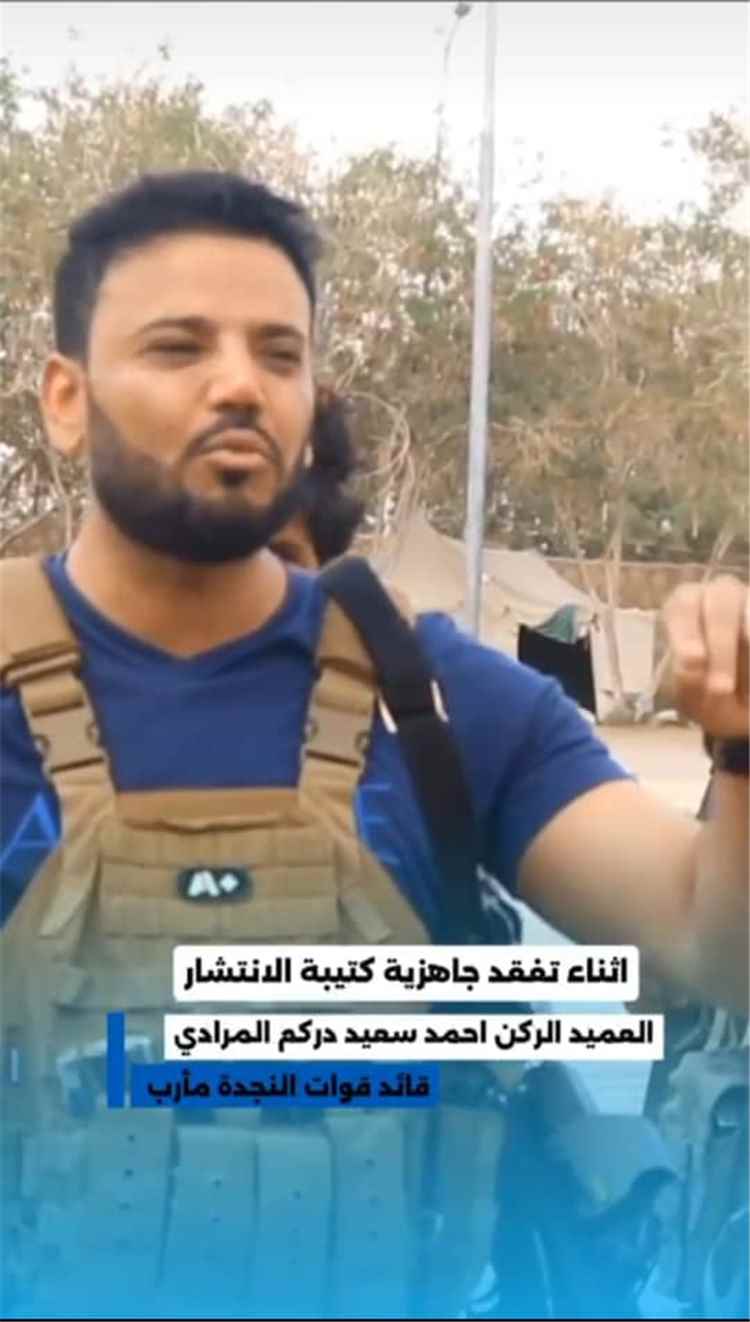 قائد قوات النجدة بمأرب: لن نكون هدفًا سهلًا للمسيّرات والصواريخ.. والمرحلة تتطلب أعلى درجات الانضباط والثبات