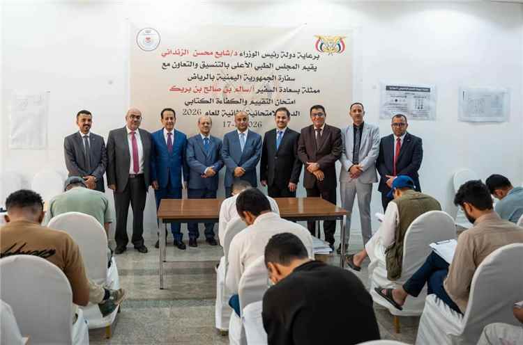 بحضور السفير بن بريك.. 163 متقدما يؤدون امتحان التقييم والكفاءة الكتابي في الرياض