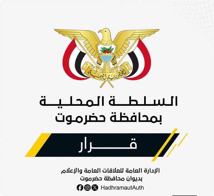 تكليف خالد العساني مديرًا عامًا لاتصالات ساحل حضرموت