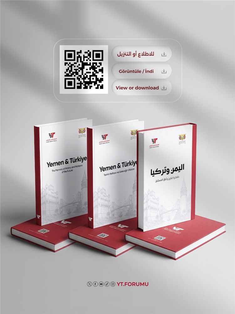 سفارة اليمن في تركيا  تصدر كتابًا عن العلاقات اليمنية–التركية بثلاث لغات