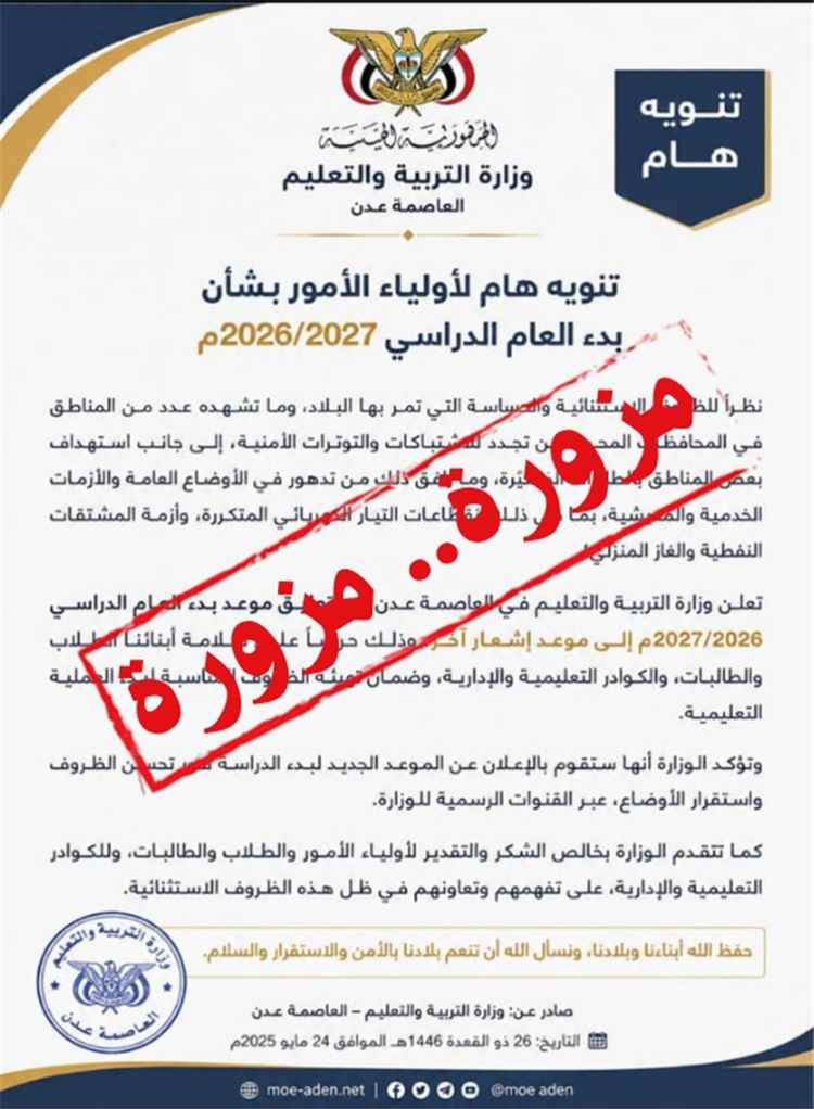 وزارة التربية والتعليم تنفي شائعات تعليق الدراسة وتؤكد انطلاق العام الدراسي في موعده المحدد