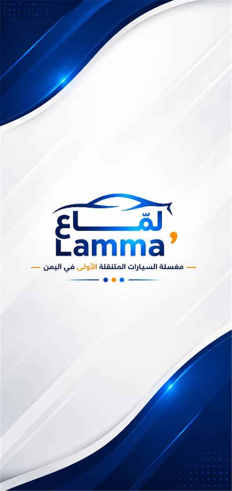 لمّاع.. مغسلة سيارات متنقلة تقدم خدمة غسل السيارات أمام المنازل في عدن