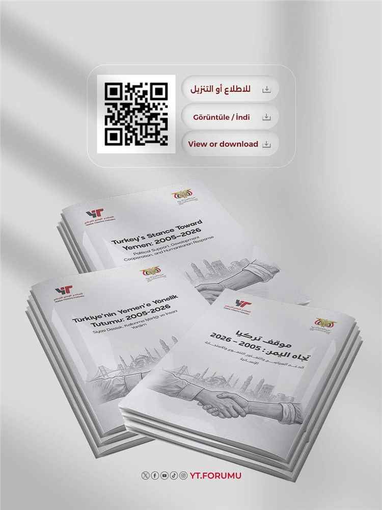 السفارة اليمنية في أنقرة تُصدر تقريرًا حول موقف تركيا تجاه اليمن خلال عقدين