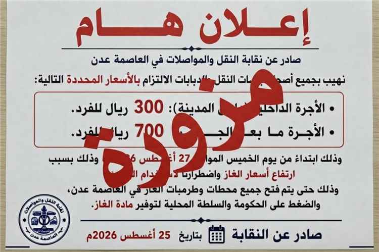 نقابة النقل و المواصلات بعدن توضح حقيقة الزيادة المتداولة في أجور المواصلات