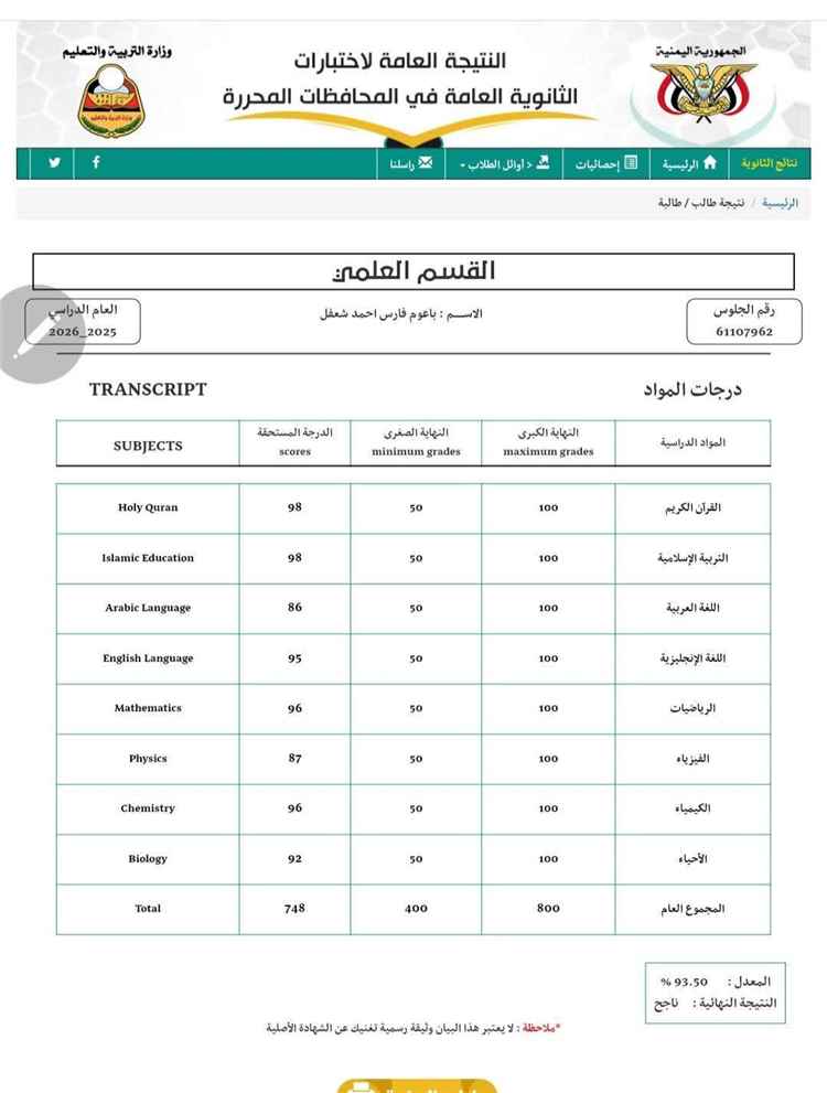 فارس شعفل يبارك لنجله باعوم بمناسبة نجاحه في الثانوية العامة