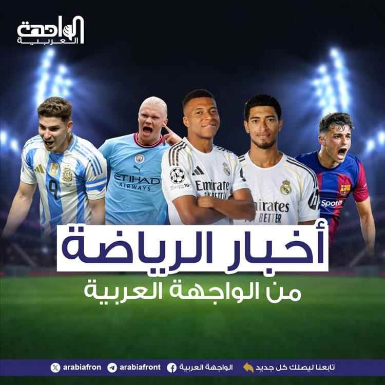 جدول مباريات اليوم السبت 29 أغسطس 2026... الموعد والقنوات الناقلة