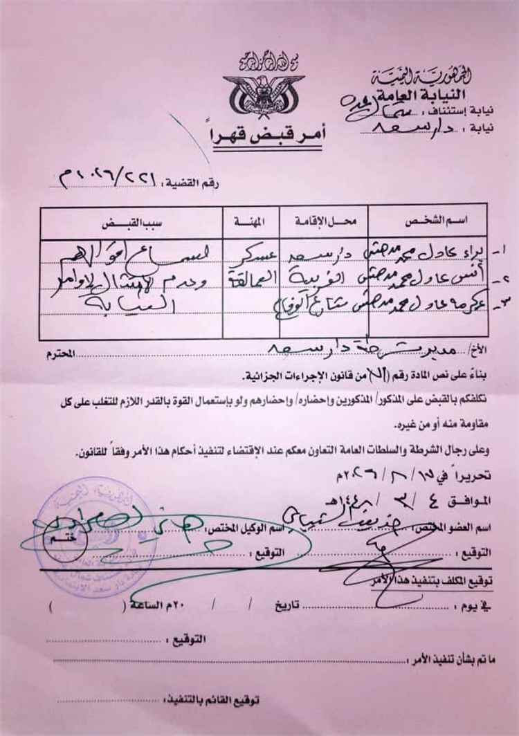 توضيح صادر عن أمن العاصمة عدن بشأن ما نُشر حول مداهمة منزل في دار سعد
