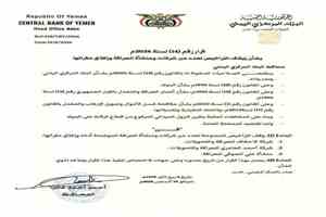 محافظ البنك المركزي يصدر قرار رقم 14 بشأن إيقاف التراخيص لعدد من شركات ومنشأة الصرافة وإغلاق مقراتها