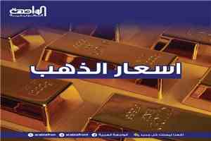 أسعار الذهب تتراجع وسط ترقب الأسواق لخطاب رئيس الاحتياطي الاتحادي
