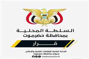 تكليف خالد العساني مديرًا عامًا لاتصالات ساحل حضرموت