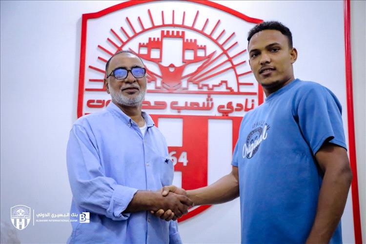 نادي شعب حضرموت يُعلن تعاقده رسمياً مع المدافع محمد صلاح باخميس