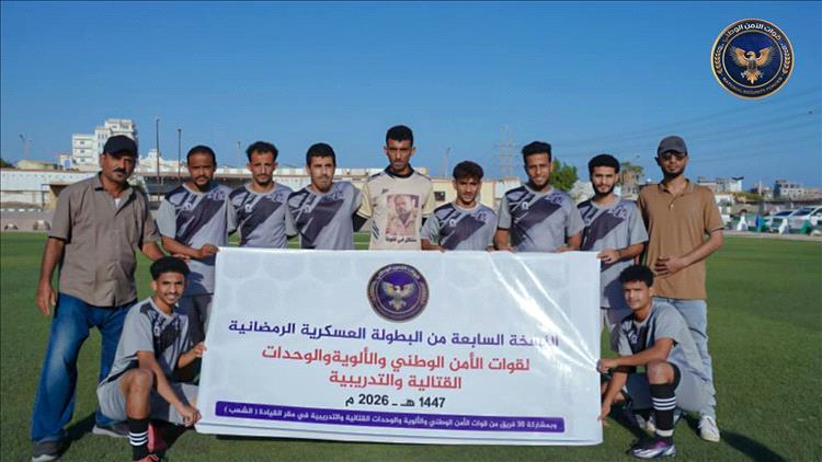 ميناء الزيت يتجاوز اللواء 13 صاعقة بصعوبة في بطولة قوات الأمن الوطني الرمضانية لكرة القدم