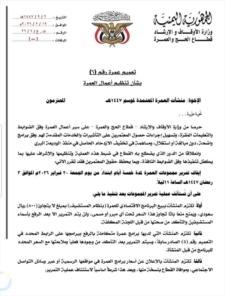 عاجل | وزارة الأوقاف تتدخل لضبط أسعار العمرة وتوقف "التأشيرات" مؤقتاً لتخفيف الازدحام ومنع الابتزاز